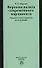 Верхняя палата современного парламента: сравнительно-правовое исследование - 0