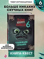 Маленькая злая книга 6