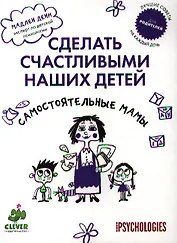 Самостоятельные мамы