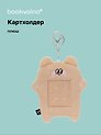 Картхолдер с карабином «Мишка», плюш, Bookvalno