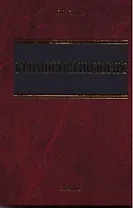 Криминопенология: Учебное пособие