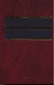 Криминопенология: Учебное пособие