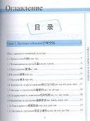 Просто говорить по-китайски (+СD) - 1