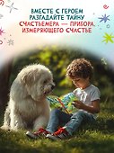 Настройся на счастье! - 2