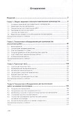 Лесозаготовительное производство: технологии и оборудование - 1
