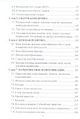 Маркетинг: Учебник и практикум - 2