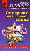 От первого до последнего слова - 0
