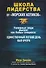 Школа лидерства от "морских котиков" - 0