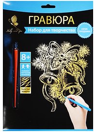 Набор для творчества Hobby & You. Гравюра «Новогод. колокольчики», 18х24 см, золото