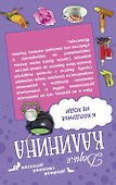 Знойная женщина - мечта буржуя. К колдунье не ходи: романы (двухстороннее издание) - 1