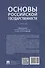 Основы российской государственности - 1