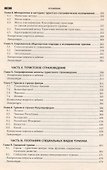 География туризма. Учебник - 2
