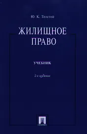 Жилищное право.Уч.