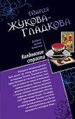 Колдовские страсти.Черное золото королей - 0