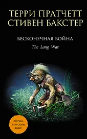Бесконечная война