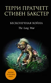 Бесконечная война