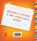 Моим любимым маме и папе - 1