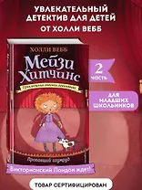 Пропавший изумруд