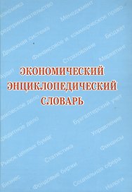 Экзамен по языкознанию (мягк)(Краткое Пособие Студенту). Ривкина Е. (Юрайт)