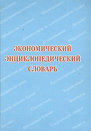 Экзамен по языкознанию (мягк)(Краткое Пособие Студенту). Ривкина Е. (Юрайт)
