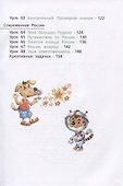 Окружающий мир. 4 класс. Часть вторая. Учебник - 2