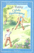 Судьба барабанщика