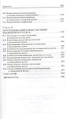 Практикум по цветоводству: Учебное пособие - 2