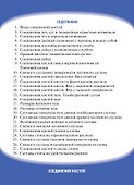 Анатомия человека. Соединения костей. Карточки: наглядное учебное пособие (28 двусторонних карточек) - 1