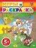 ЛуниТ.5+Игры и раскр.(Лола на качелях) - 0
