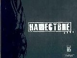 "Нашествие": фотоальбом