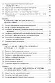 Экскурсионная деятельность в индустрии гостеприимства. Учебное пособие - 2