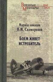 Боем живет истребитель