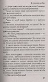 В поисках любви. Избранные и обреченные - 2