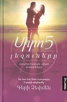 Пять языков любви (на армянском языке)