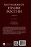 Миграционное право России. Учебник. 2-е издание - 1