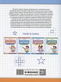 Графические диктанты: снежинки и звезды - 1