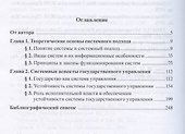 Проблемы государственного управления с позиций теории систем: Монография - 1