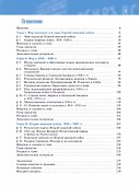 История. Всеобщая история. 1914-1945 годы. 10 класс. Базовый уровень. Учебник. 4-е издание, обновленное - 1