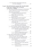 Сейсмостойкость строительных конструкций атомных электростанций. Экспериментально-теоретические методы - 2