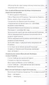 "Апокалипсис": тайны раскрываются. Статьи и очерки - 2