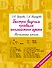 Быстро выучим правила английского языка. Начальная школа - 0