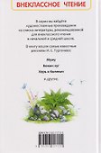 Муму. Записки охотника. Избранное - 1