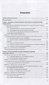 Технология металлов и сплавов. Учебное пособие - 1