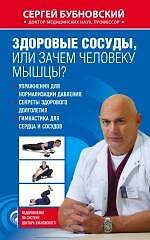 Здоровые сосуды, или Зачем человеку мышцы?