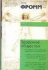 Здоровое общество
