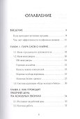 Холодные звонки. От знакомства до сделки за 50 дней - 1