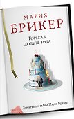 Горькая дольче вита: роман - 0