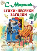Стихи, песенки, загадки - 0