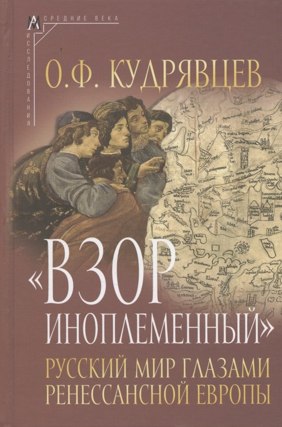 

Взор иноплеменный