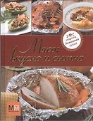Мясо: вкусно и сытно - 0